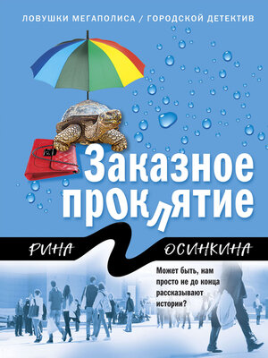 cover image of Заказное проклятие